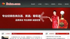 天津某酒业公司的企业网站